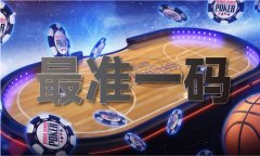 平特一码是怎样买的去哪据显示